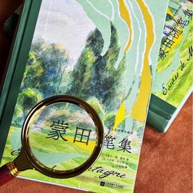 【插图珍藏版】蒙田随笔集:世界经典随笔集的典范