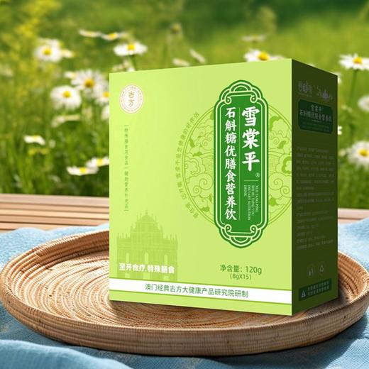 269444雪棠平石斛糖优膳食营养饮 商品图1