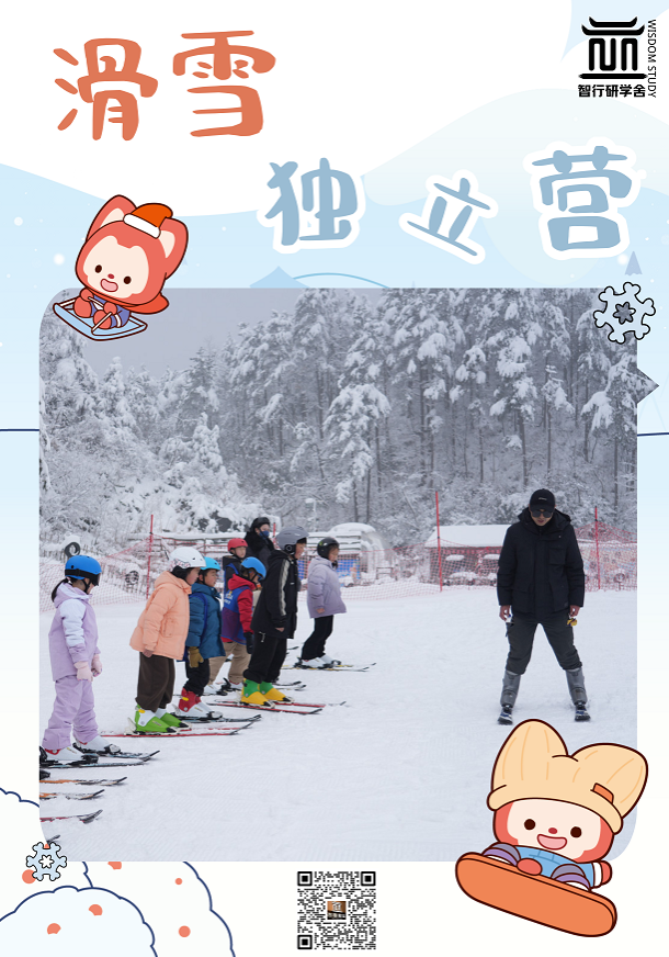 【智行研学】寒假研学营！