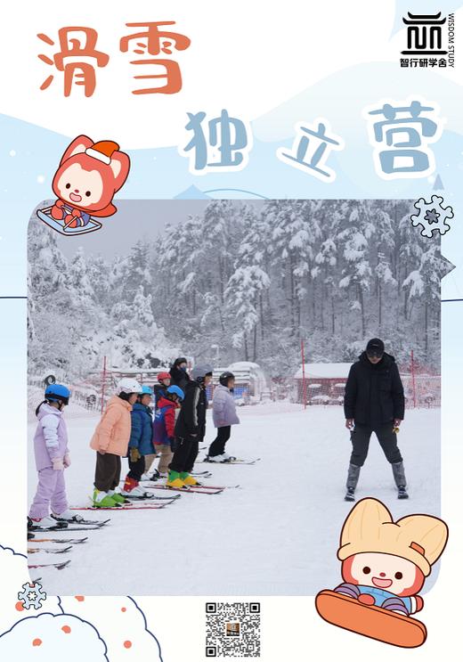 【智行研学】寒假研学营！ 商品图0