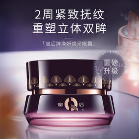 片仔癀皇后净妍焕采眼霜2.0