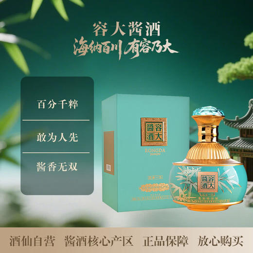 53°容大酱酒（PK1000）500ml 商品图0