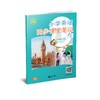 小学英语同步课堂笔记（沪教版）四年级下册【全国新教材配套教辅】 商品缩略图0