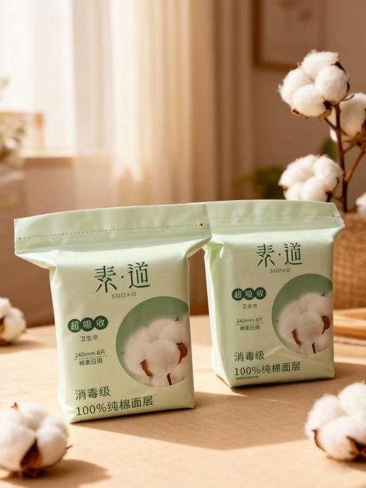 素道牌卫生巾/安睡裤 | 有机 商品图1
