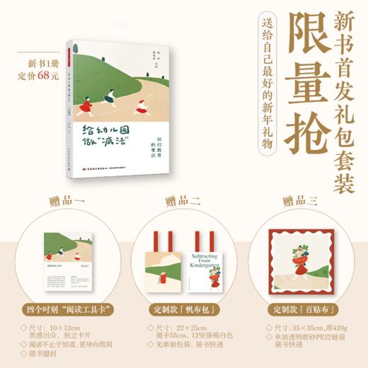 万千教育·给幼儿园做“减法”（新书限量纪念礼包含3款赠品） 商品图1
