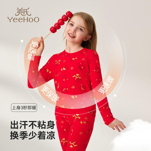 英氏男女童新年本命年内衣套装 | 贴身舒适、高弹不勒、圆领设计、简洁好穿 商品图2