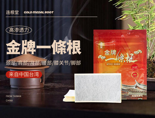 【群团团】连根堂金门一条根精油贴布 商品图0