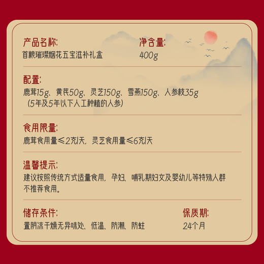 首粮物华天珍五拼 285g 商品图4