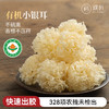 璞匠有机银耳干货正品官方旗舰店福建古田小银耳雪耳丑耳糯白木耳 商品缩略图0
