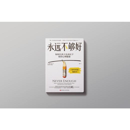 永远不够好 商品图3