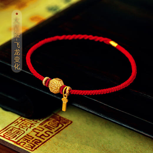 老客户专属上上签-飞龙变化足金转运珠红绳手串新年礼 商品图0