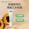 萃莳礼萃沛康唇周舒缓特护膏小绿管/CSL-008195 商品缩略图1
