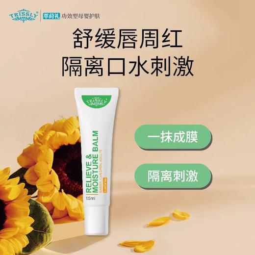 萃莳礼萃沛康唇周舒缓特护膏小绿管/CSL-008195 商品图1