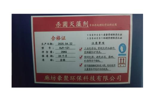 【HT】	杀菌除藻剂	25L规格	桶 商品图1