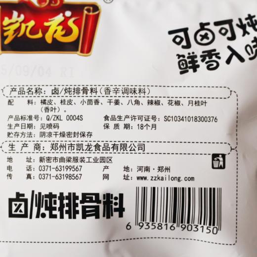 36g 凯龙 卤/炖排骨料 调味料包 家用炖排骨调味料 内含2小份 商品图1