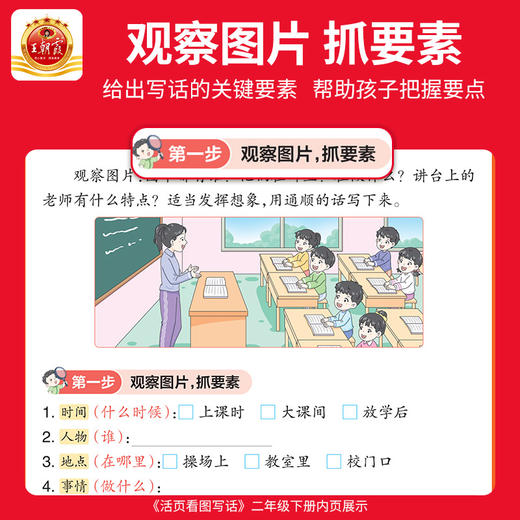 2026新品看图写话范文精选/活页看图写话套装1-2年级任选 王朝霞 商品图3