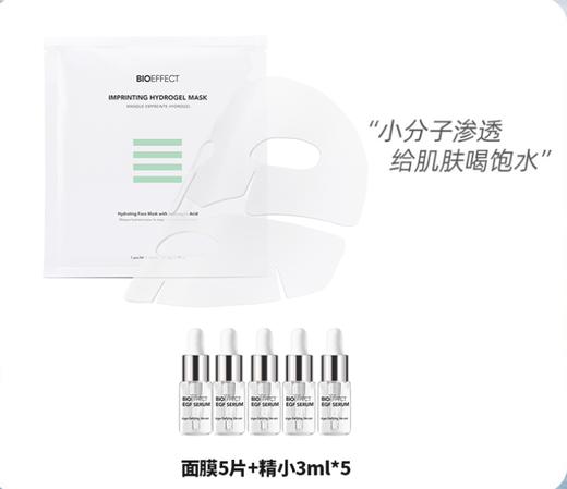 【赠益肌精华3ml*5】BIOEFFECT蓓欧菲无痕修护礼盒面膜5片 商品图0