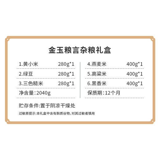 首粮-金玉粮言杂粮礼盒 商品图5