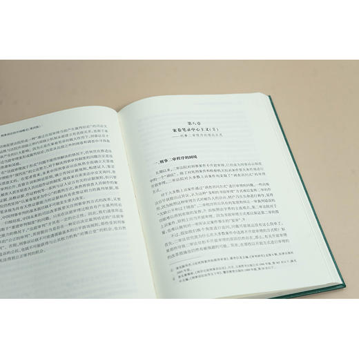 刑事诉讼的中国模式（第四版 非手签版）  陈瑞华著  法律出版社 商品图3