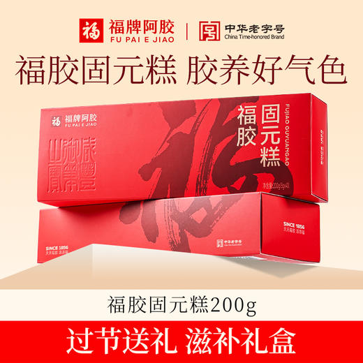 【福胶固元糕 】内养外美 轻享滋润 胶感软糯 传统固元糕 200g/盒lc 商品图0