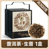 【年货礼盒】茶叶 云南普洱 普洱茶 普洱生茶 长乐 提篮 茶饮 五虎 300g 商品缩略图5