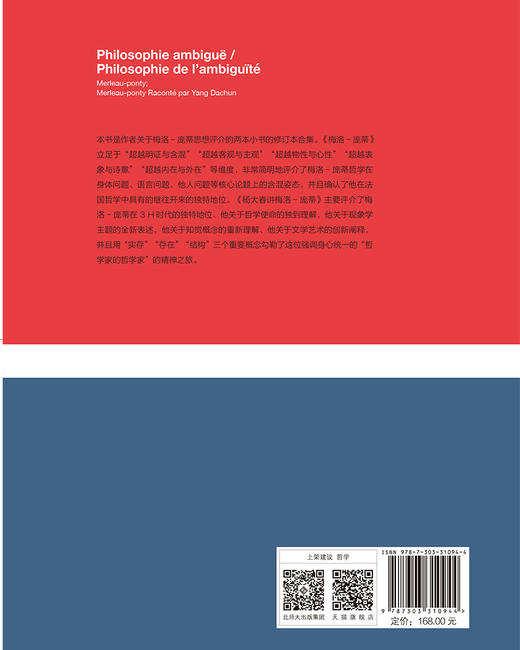 含混的哲思——梅洛－庞蒂·杨大春讲梅洛－庞蒂[修订本合集] 9787303310944 杨大春/著 杨大春法国思想文化研究系列  北京师范大学出版社 正版书籍 商品图2