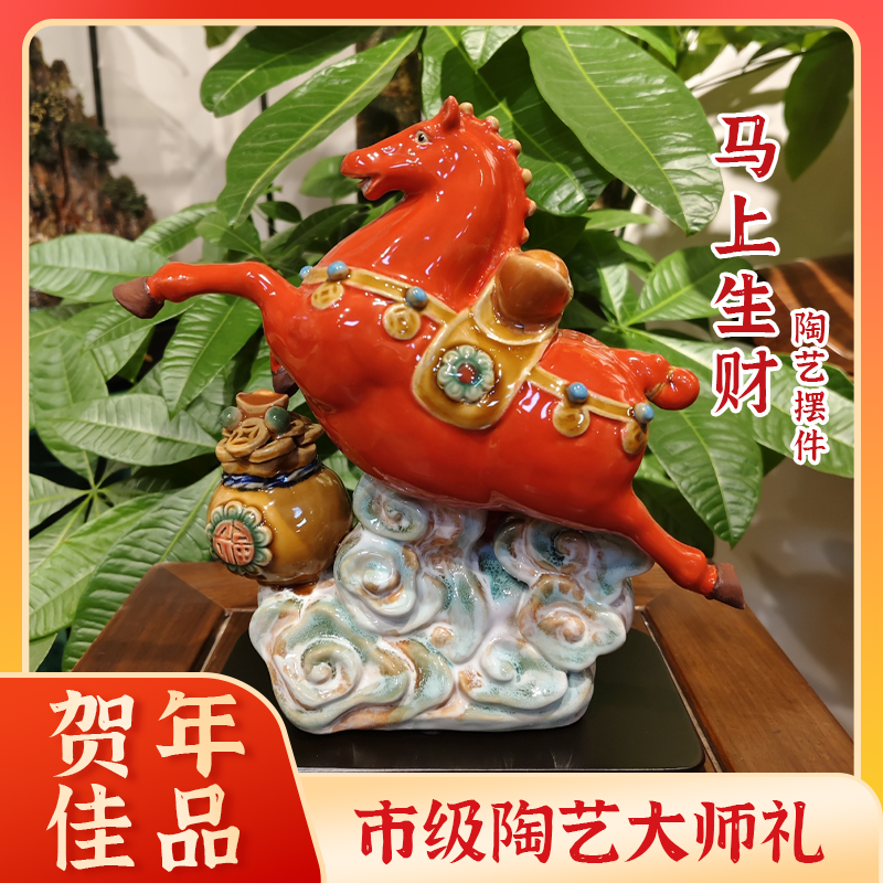 胜祥陶《马上生财》马年陶艺摆件 含底座 证书【国sir严选】-【七天内发货】