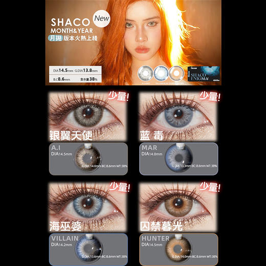 【活动】COCOCON年抛 新品 囚禁暮光/呛口胡椒/深海幽灵/多情迷迭香/泡泡奇异果 帝蓝闪蝶/路西法蓝/美杜莎绿/番尼绯红/纽约蓝/航海日记/绿茶逃逸/北海银滩/恶魔女/库洛米 混血显色日常美瞳 商品图1
