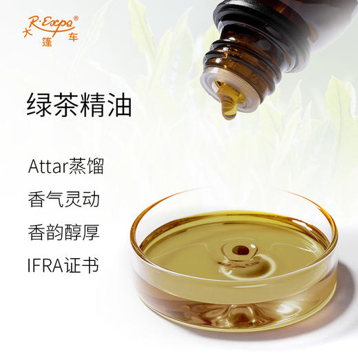 绿茶精油印度attar油芳疗护理香氛调香居家空间香薰大篷车精油 商品图1