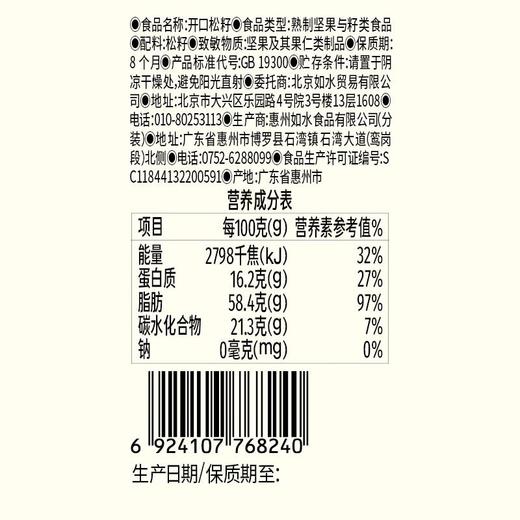 如水 开口松籽600g 商品图3