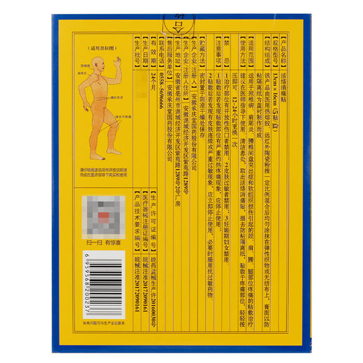 【疗程装】中华老字号活络消痛贴 非遗传承自然亲肤  颈椎病肩周炎腰间盘突出膝盖疼痛 商品图7