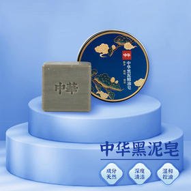 中华精油黑泥皂