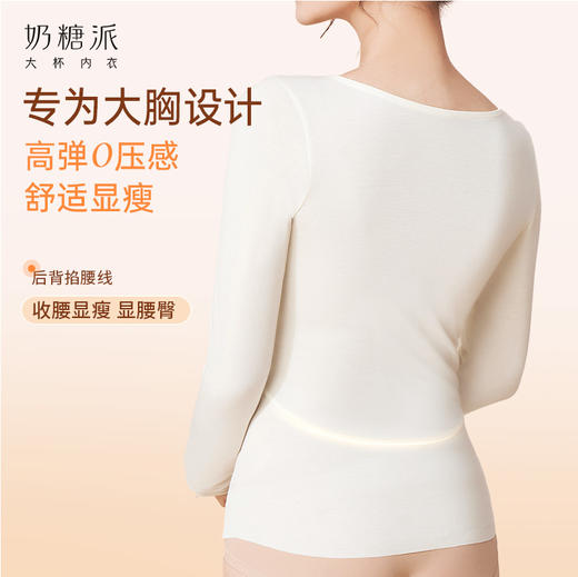 【果壳特惠价59元】奶糖派轻暖衣保暖修身女秋冬发热无痕肌底衣内搭上衣 商品图1