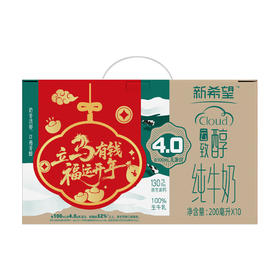 新春限定新希望双峰云致浓&致醇纯牛奶送新春礼包