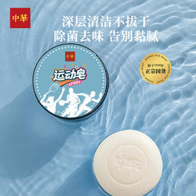 运动皂