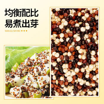 万谷食美 有机三色藜麦450g  黑藜麦 红藜麦 白藜麦 杂粗粮大粥米伴侣、 /粮油调味 /杂粮 /谷米类 商品图1