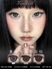 【活动】Tomdoll半年抛 新品 雪豹/奶茶豹/巧克豹/涩谷辣妹 黑玛瑙/蓝丝绒/红酒渍/青苹果/夜莺/远山檀木/海洋星/灵蔓/沉光青珀/蓝海星纱/无畏琥珀/蕨影棕绿/银狐 混血虹膜 显色日常美瞳 商品缩略图1