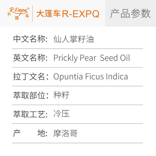 大篷车仙人掌籽油基础油摩洛哥进口SPA肩颈按摩身体护肤 商品图1