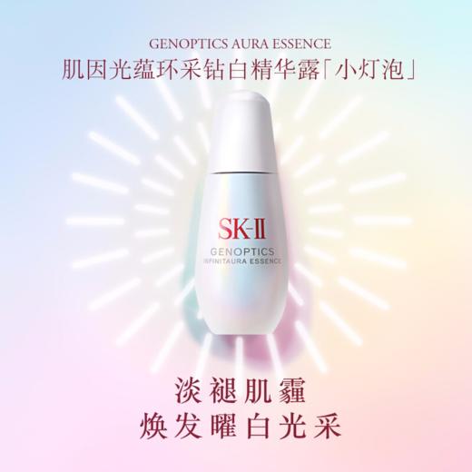 春季焕新【全球购】SK-II小灯泡镁白精华50ml肌因光蕴环采钻白精华液·现货速达 商品图4