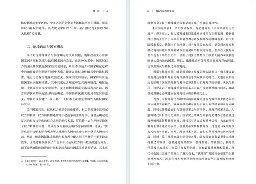 海权与陆权的变局(上外文库) 商品图3