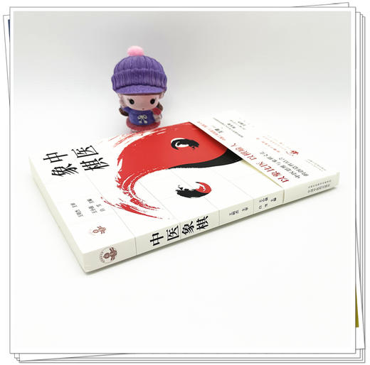 中医象棋（随书附赠中医象棋一副棋盘棋子）王小强 白雪 主编 象棋游戏 书谱 书籍 象思维与中医学 9787513298490中国中医药出版社 商品图3