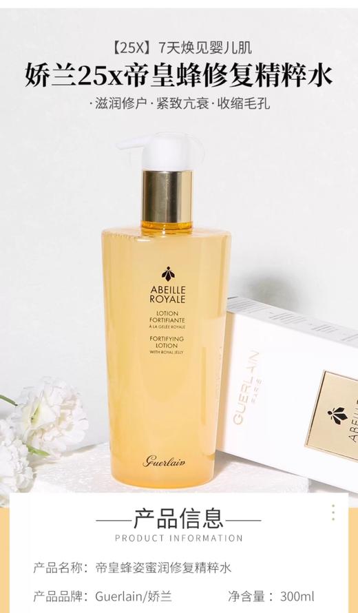 【春节不打烊】【亏本清仓】500瓶 娇兰蜂姿水300ML 27年10月 商品图1