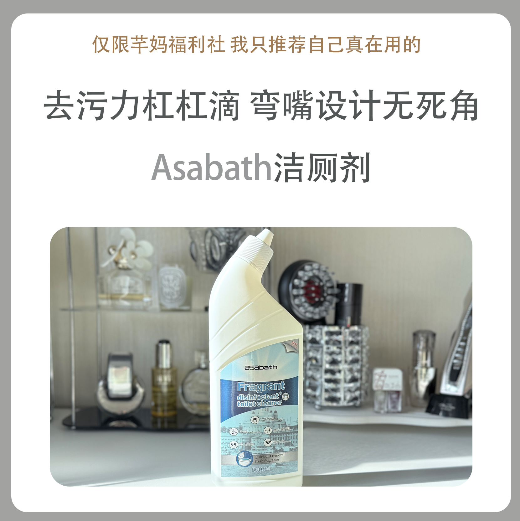 芬兰asabath香氛除菌洁厕剂