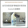 芬兰asabath香氛除菌洁厕剂 商品缩略图0