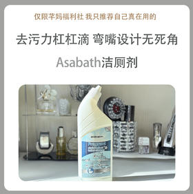 芬兰asabath香氛除菌洁厕剂