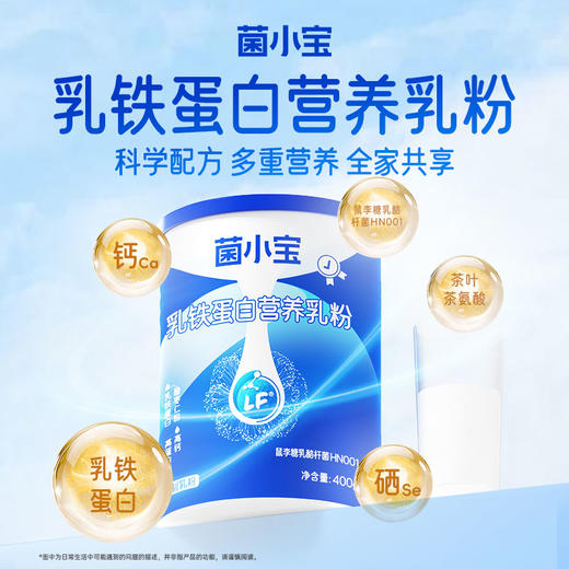【官方推荐】菌小宝乳铁蛋白营养乳粉 400g/罐 商品图1