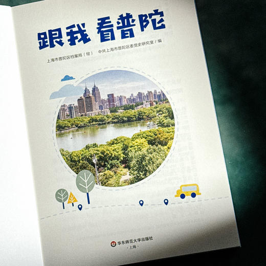 跟我看普陀 商品图4