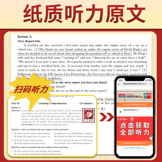 备考2026.6大学英语四级考试真题听力改革新题型 商品图2