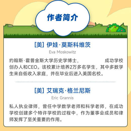 不内卷的养育 写给儿童与青少年家长的明智养育指南 哈佛大学前校长劳伦斯·萨默斯、美国*前部长阿恩·邓肯推荐阅读 商品图3