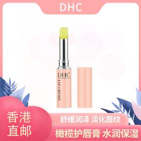 日本 DHC 润唇膏1.5g